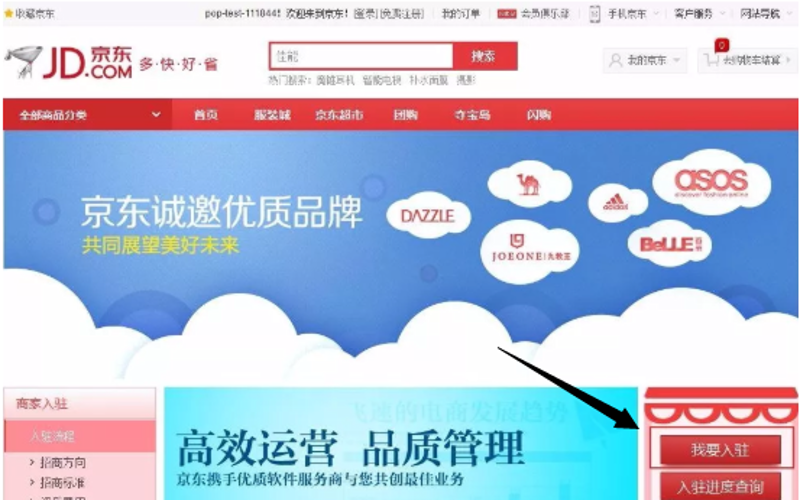 承德京东入驻