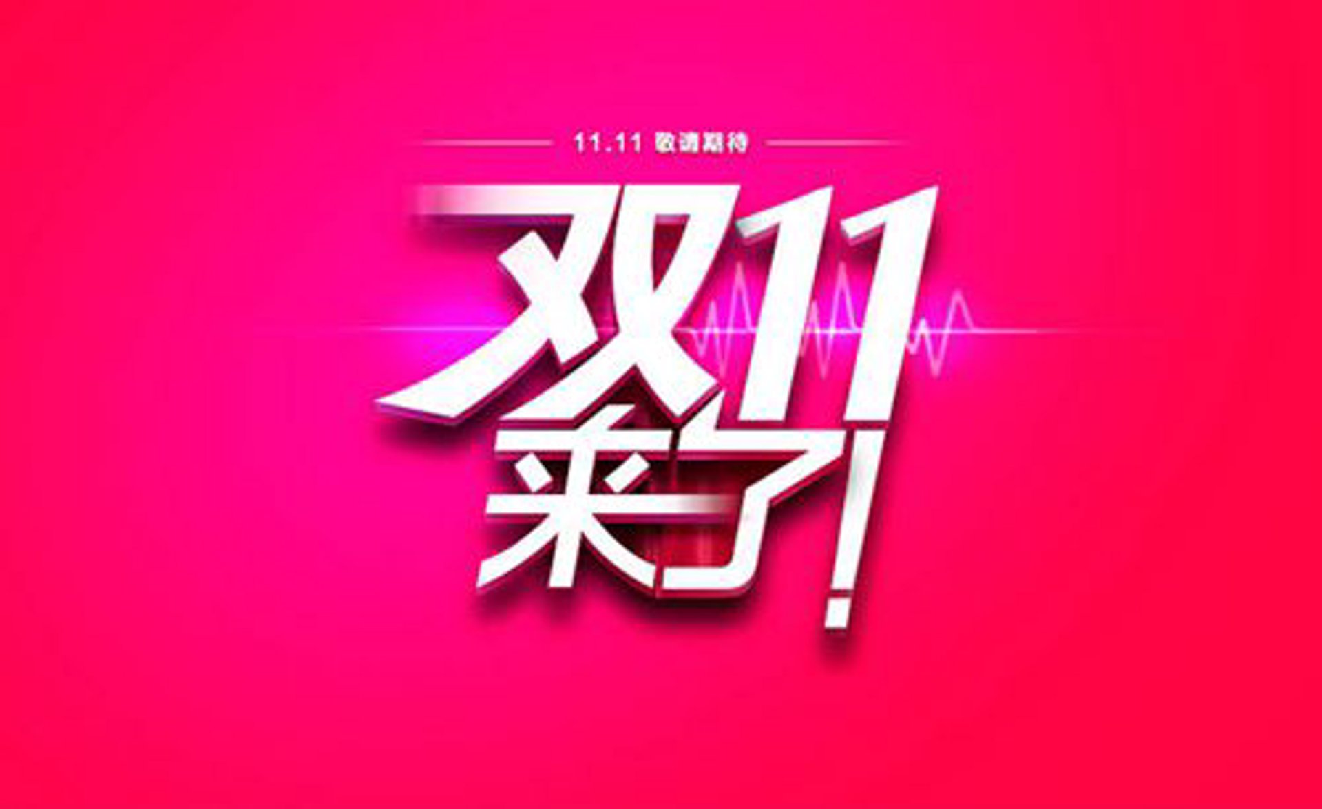 热火电子商务